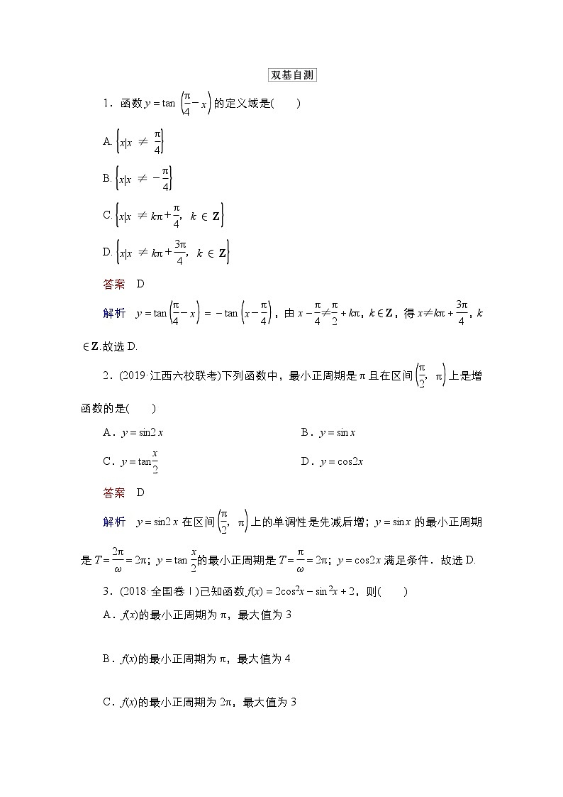 2021高三统考北师大版数学一轮学案：第4章第3讲　三角函数的图象与性质03
