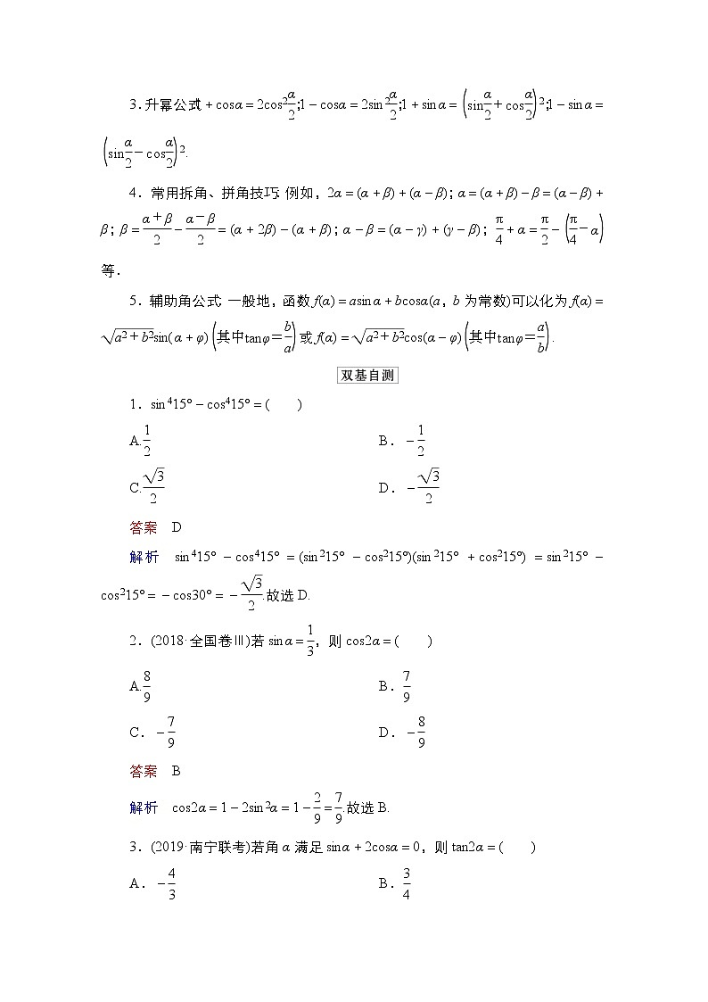 2021高三统考北师大版数学一轮学案：第4章第5讲　简单的三角恒等变换02