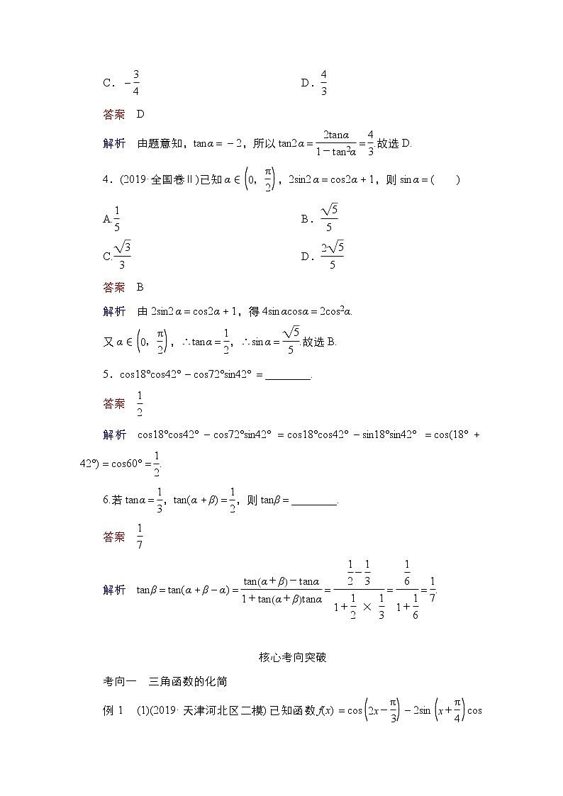 2021高三统考北师大版数学一轮学案：第4章第5讲　简单的三角恒等变换03