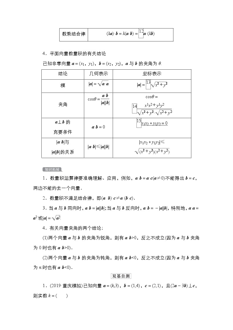 2021高三统考北师大版数学一轮学案：第5章第3讲　平面向量的数量积及应用02