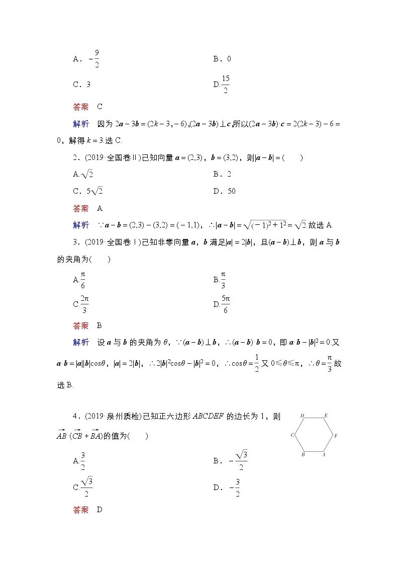 2021高三统考北师大版数学一轮学案：第5章第3讲　平面向量的数量积及应用03