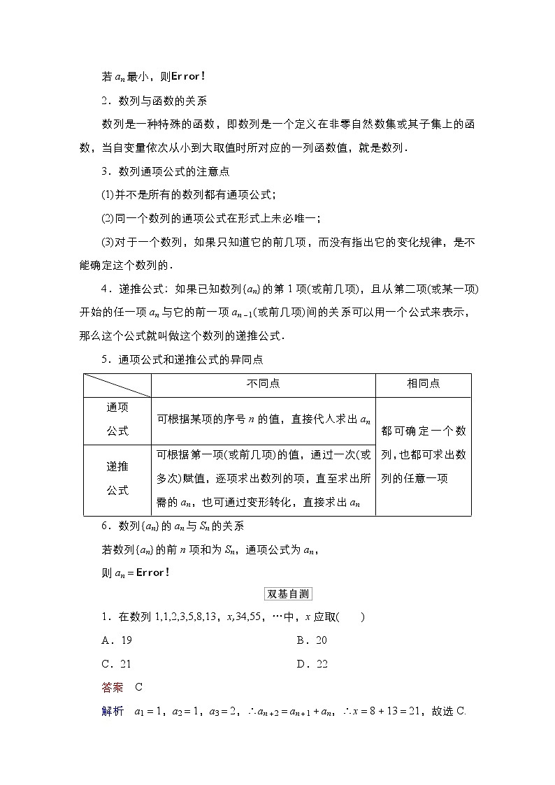 2021高三统考北师大版数学一轮学案：第6章第1讲　数列的概念与简单表示法02