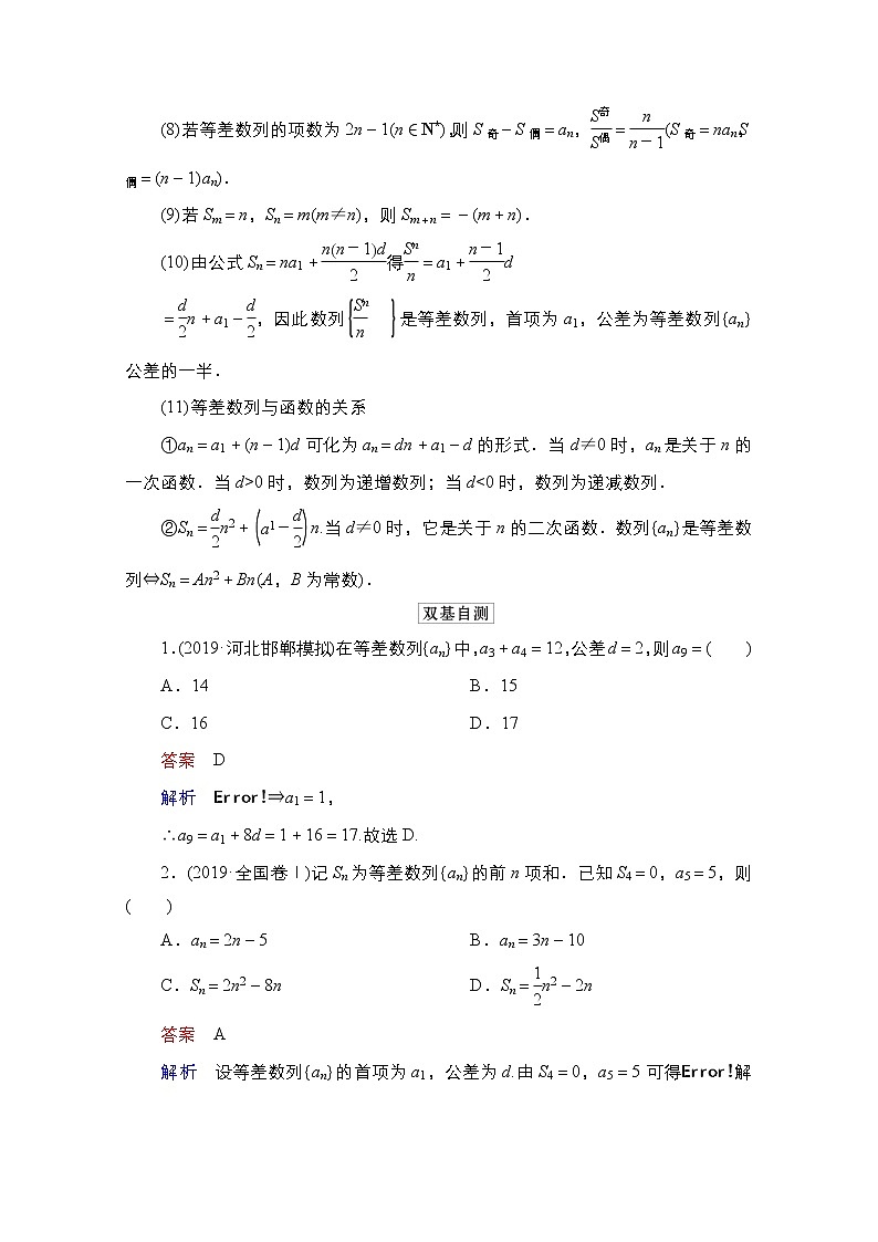 2021高三统考北师大版数学一轮学案：第6章第2讲　等差数列及其前n项和02