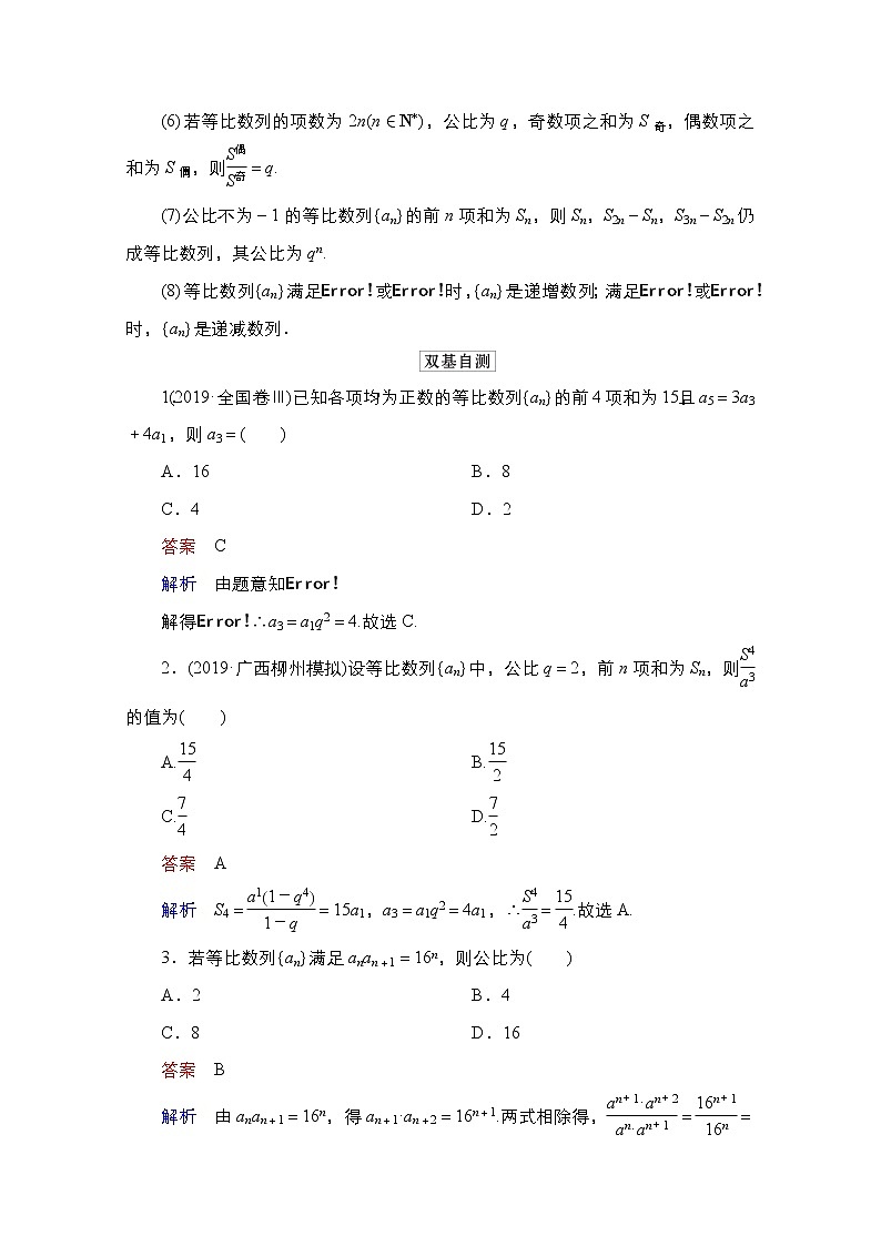 2021高三统考北师大版数学一轮学案：第6章第3讲　等比数列及其前n项和第2页