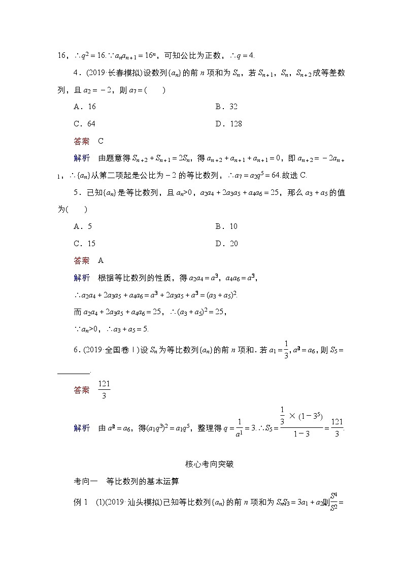 2021高三统考北师大版数学一轮学案：第6章第3讲　等比数列及其前n项和第3页