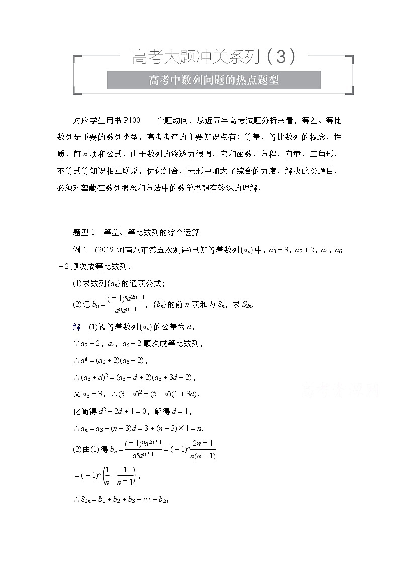 2021高三统考北师大版数学一轮学案：第6章高考大题冲关系列（3）高考中数列问题的热点题型第1页