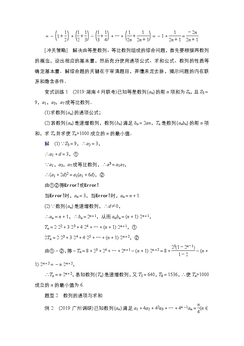 2021高三统考北师大版数学一轮学案：第6章高考大题冲关系列（3）高考中数列问题的热点题型第2页