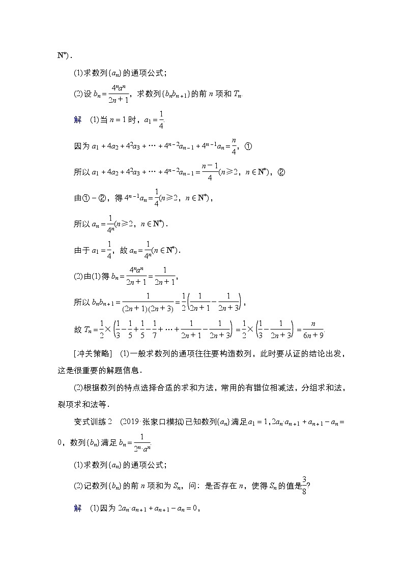 2021高三统考北师大版数学一轮学案：第6章高考大题冲关系列（3）高考中数列问题的热点题型第3页