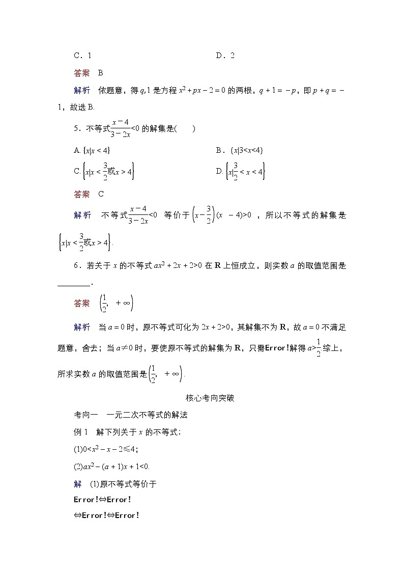 2021高三统考北师大版数学一轮学案：第7章第2讲　一元二次不等式的解法03