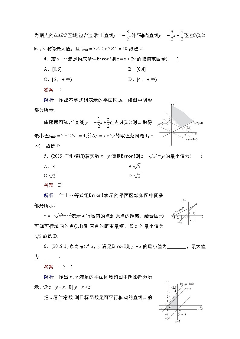 2021高三统考北师大版数学一轮学案：第7章第3讲　二元一次不等式（组）及简单的线性规划问题03