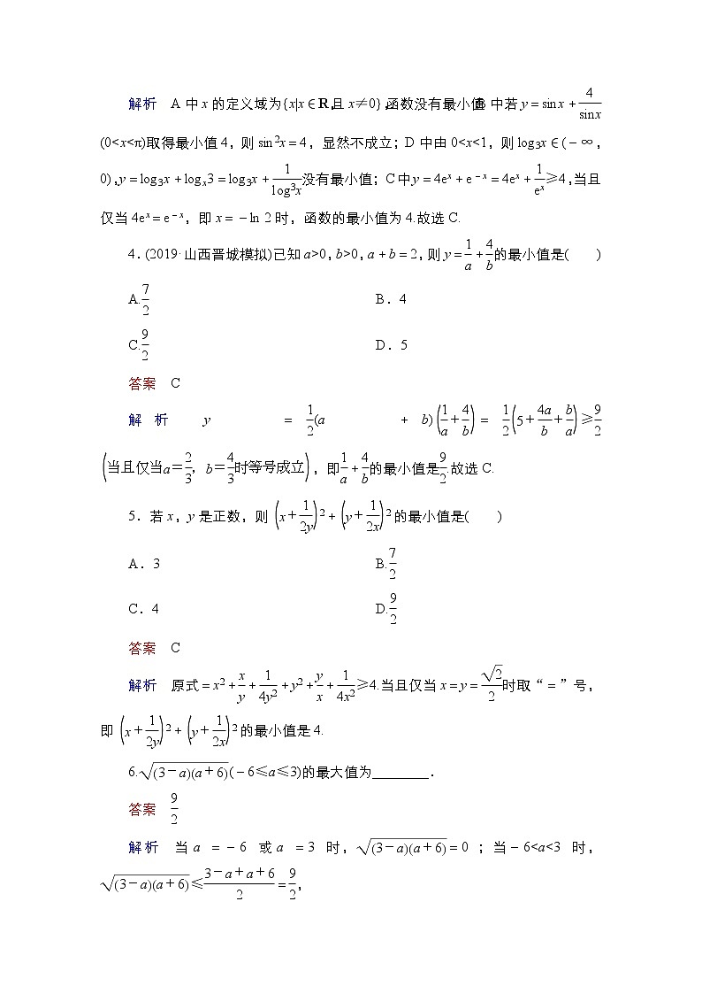 2021高三统考北师大版数学一轮学案：第7章第4讲　基本不等式03
