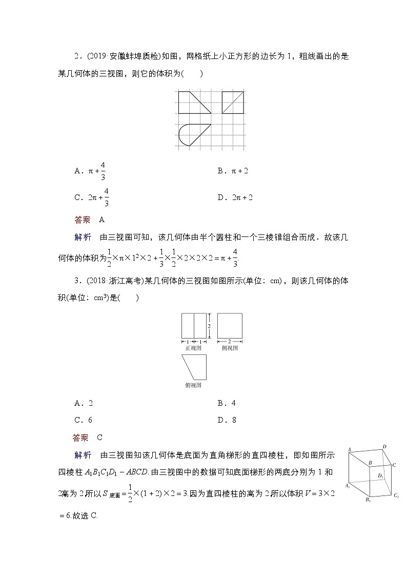 2021高三统考北师大版数学一轮学案：第8章第2讲　空间几何体的表面积和体积第3页