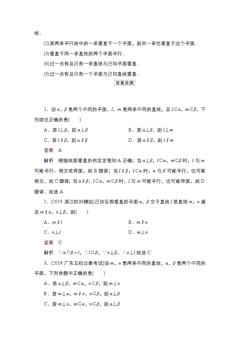 2021高三统考北师大版数学一轮学案：第8章第5讲　直线、平面垂直的判定及性质03