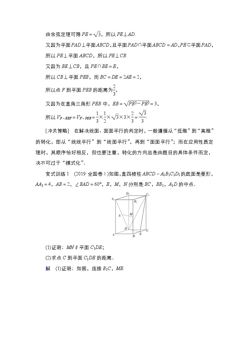 2021高三统考北师大版数学一轮学案：第8章高考大题冲关系列（4）　高考中立体几何问题的热点题型02