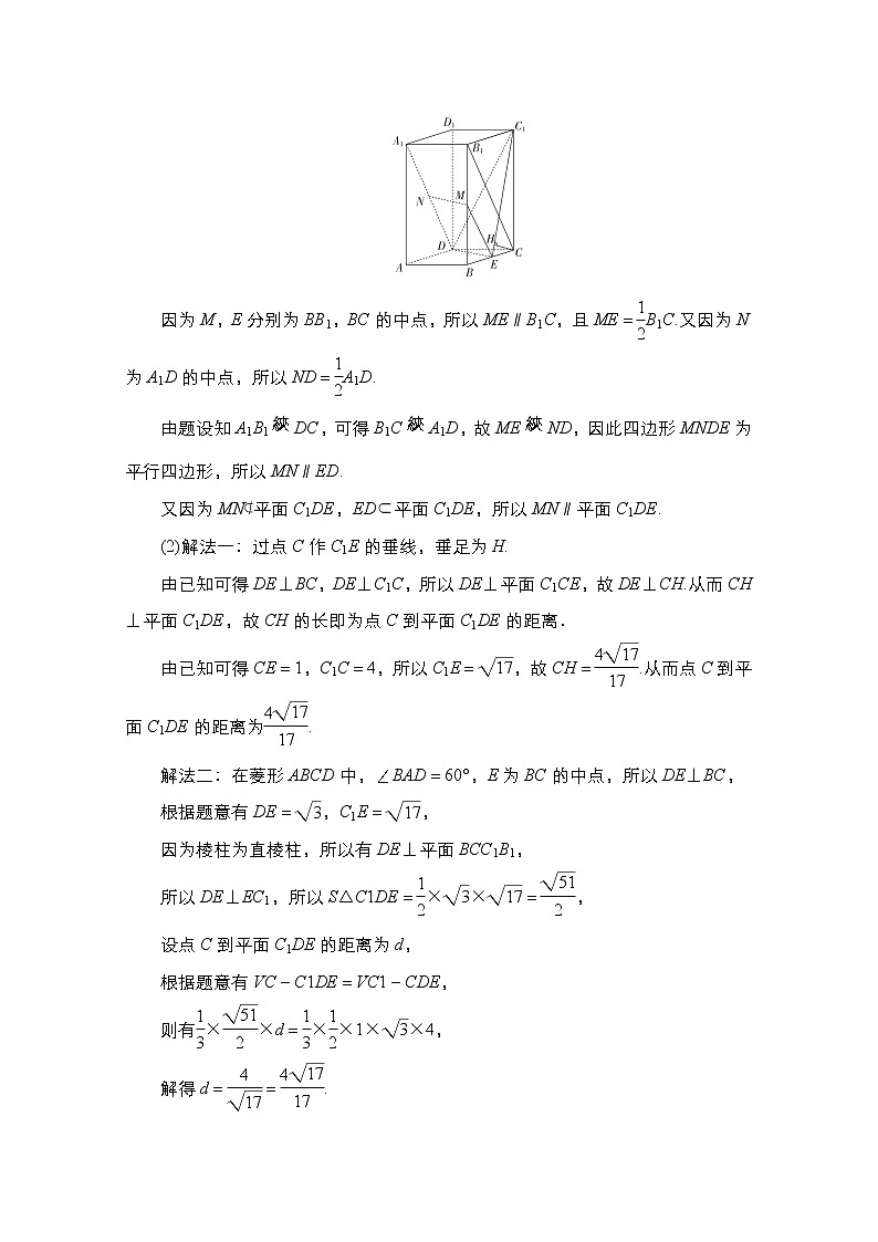 2021高三统考北师大版数学一轮学案：第8章高考大题冲关系列（4）　高考中立体几何问题的热点题型03