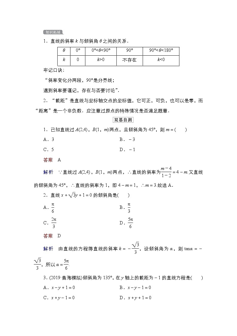 2021高三统考北师大版数学一轮学案：第9章第1讲　直线的倾斜角与斜率、直线的方程02