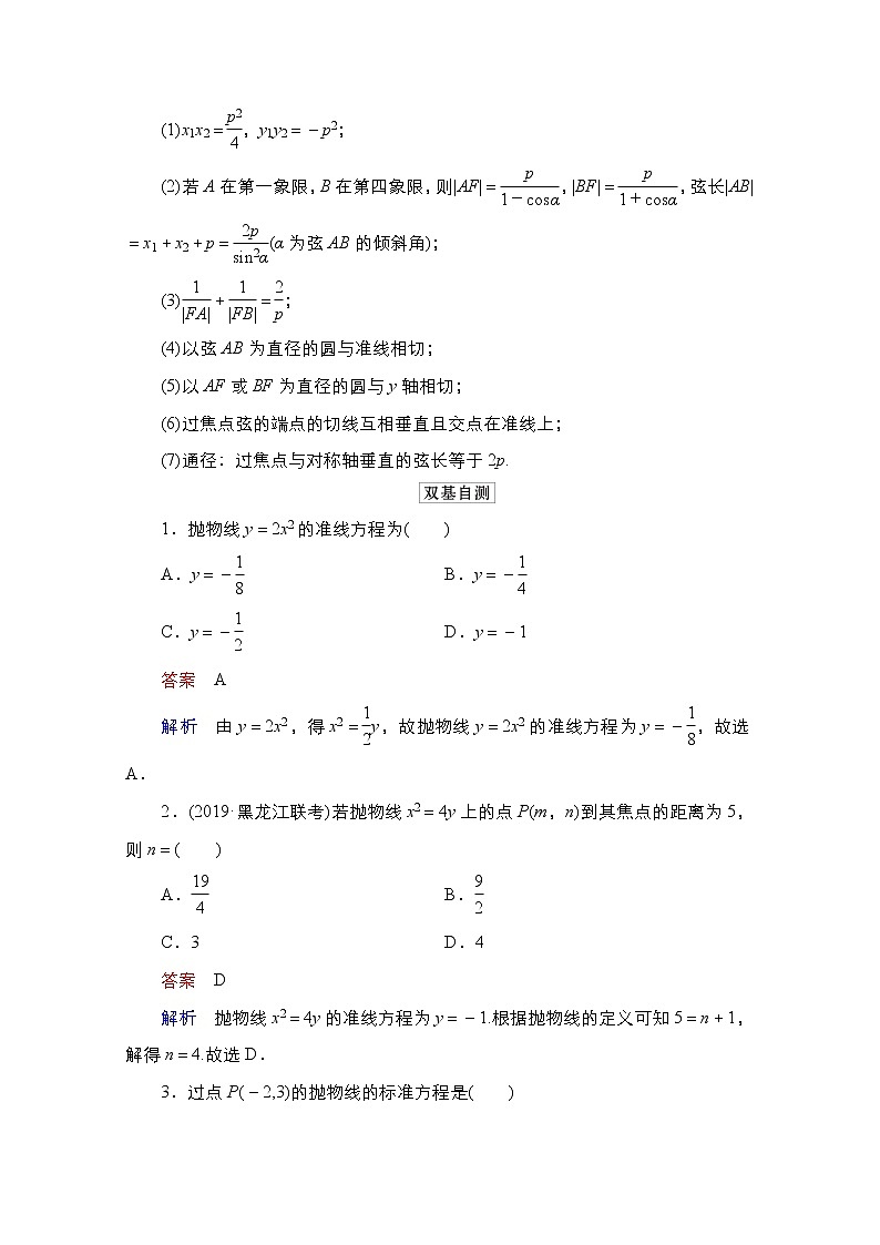 2021高三统考北师大版数学一轮学案：第9章第7讲　抛物线第2页