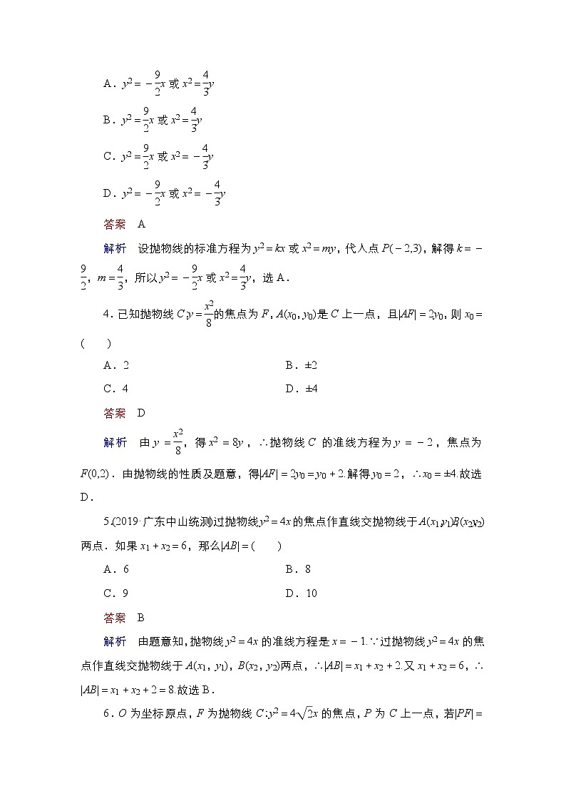 2021高三统考北师大版数学一轮学案：第9章第7讲　抛物线第3页