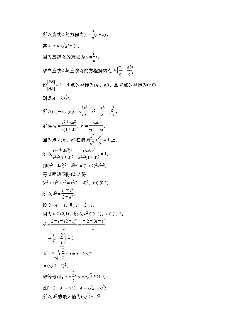 2021高三统考北师大版数学一轮学案：第9章高考大题冲关系列（5）　高考解析几何中的热点题型第2页