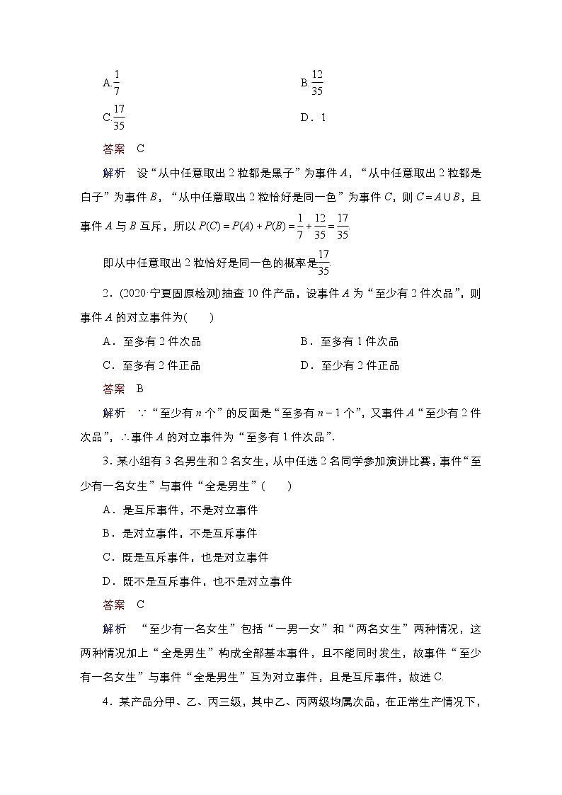 2021高三统考北师大版数学一轮学案：第11章第1讲　随机事件的概率03