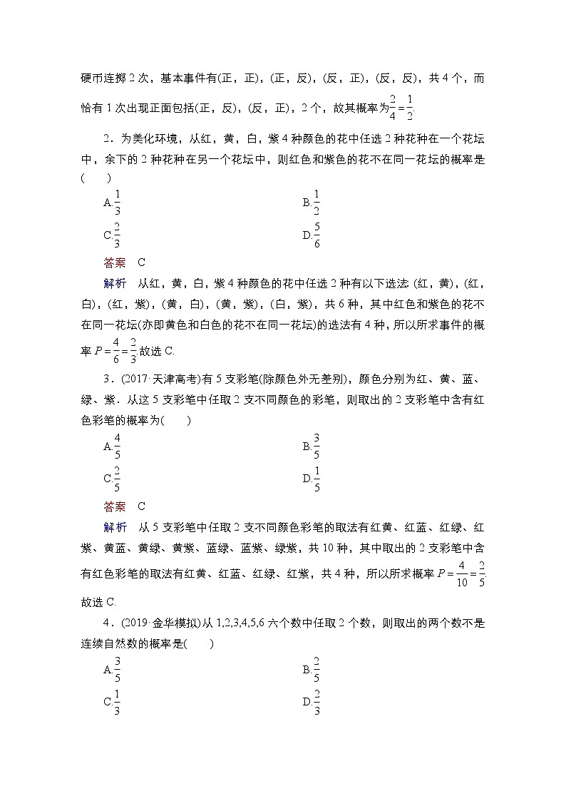 2021高三统考北师大版数学一轮学案：第11章第2讲　古典概型第2页