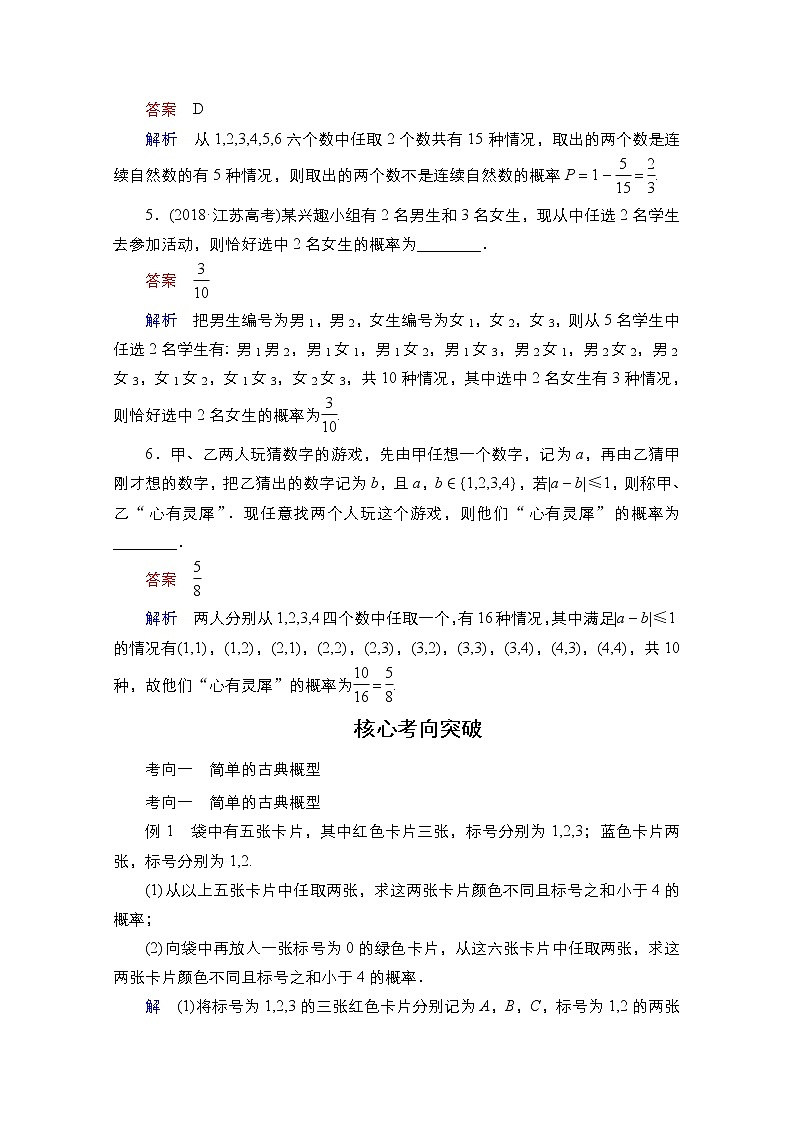 2021高三统考北师大版数学一轮学案：第11章第2讲　古典概型第3页