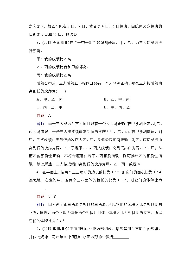 2021高三统考北师大版数学一轮学案：第12章第3讲合情推理与演绎推理03