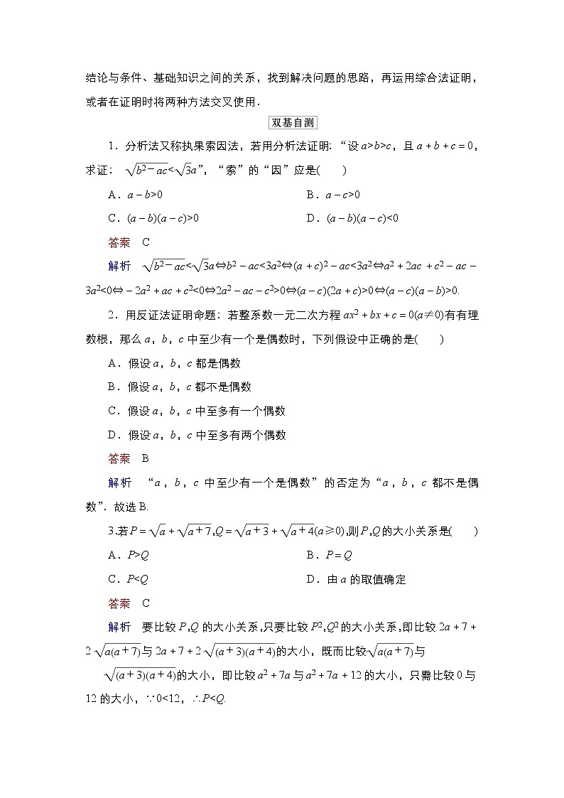 2021高三统考北师大版数学一轮学案：第12章第4讲直接证明与间接证明第2页