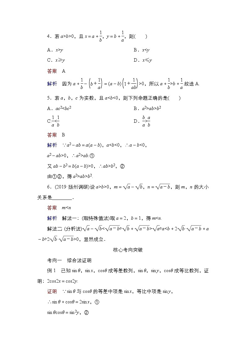 2021高三统考北师大版数学一轮学案：第12章第4讲直接证明与间接证明第3页