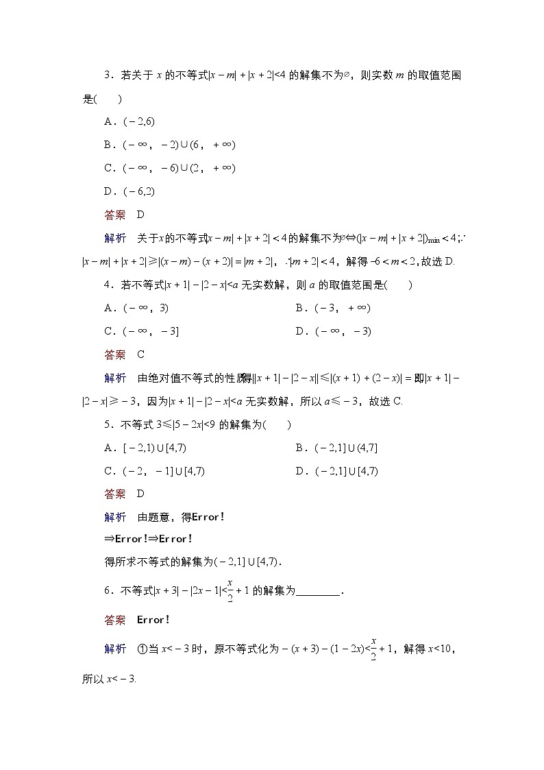 2021高三统考北师大版数学一轮学案：选修4－5第1讲绝对值不等式第3页