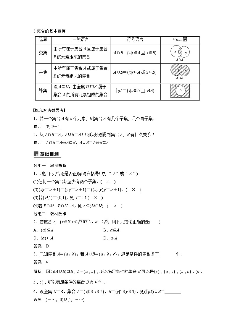 2021高考数学一轮复习学案：第一章1.1集合第2页