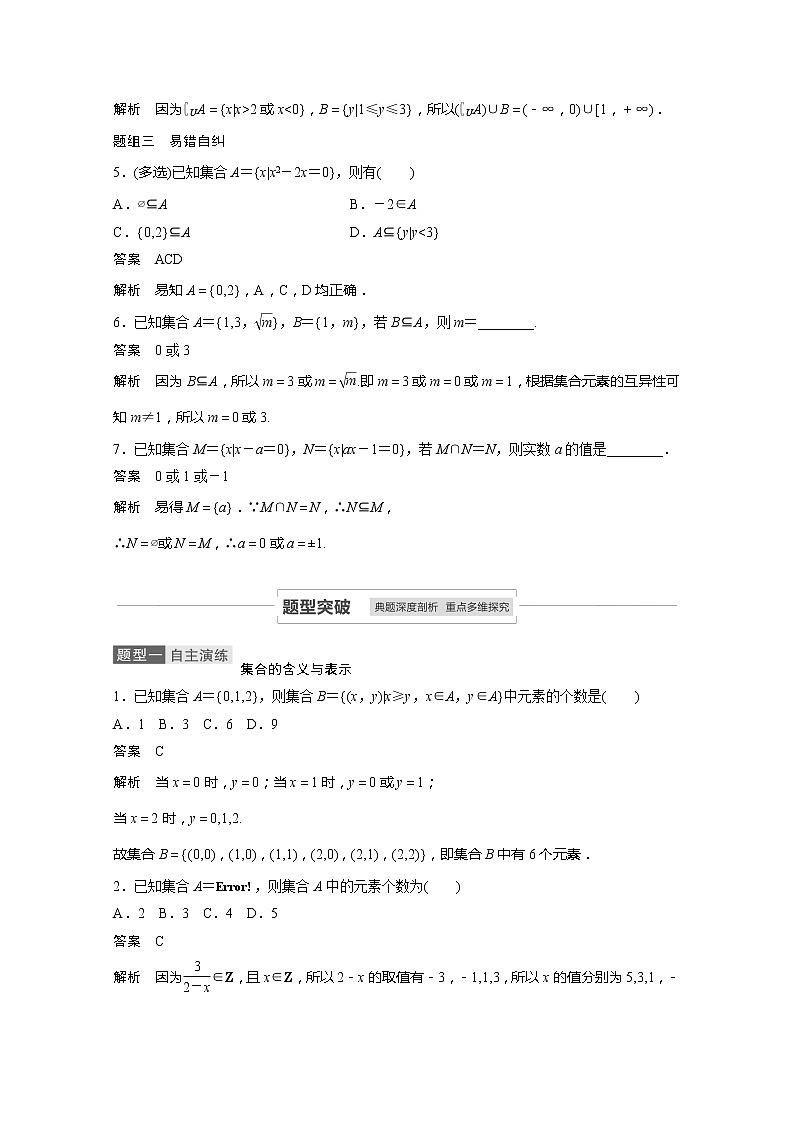 2021高考数学一轮复习学案：第一章1.1集合第3页