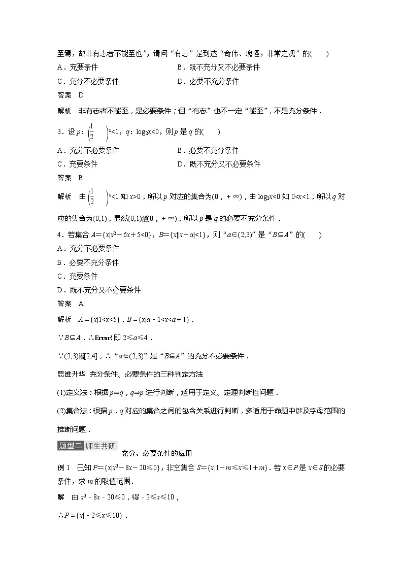 2021高考数学一轮复习学案：第一章1.2充分条件与必要条件第3页
