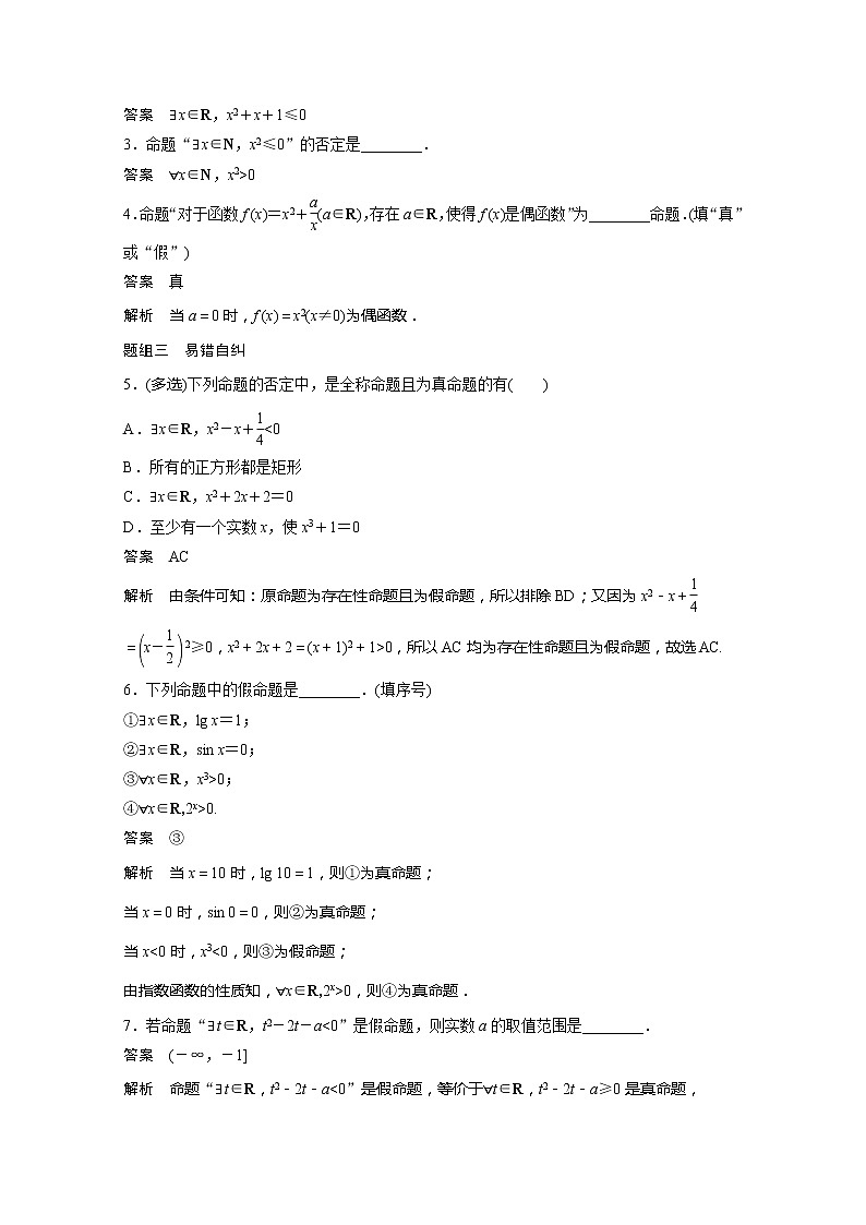 2021高考数学一轮复习学案：第一章1.3全称量词与存在量词02