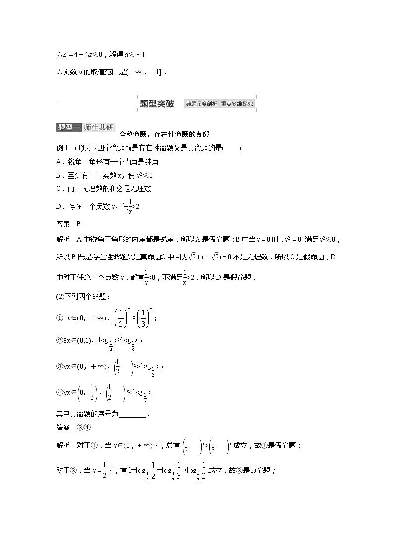 2021高考数学一轮复习学案：第一章1.3全称量词与存在量词03
