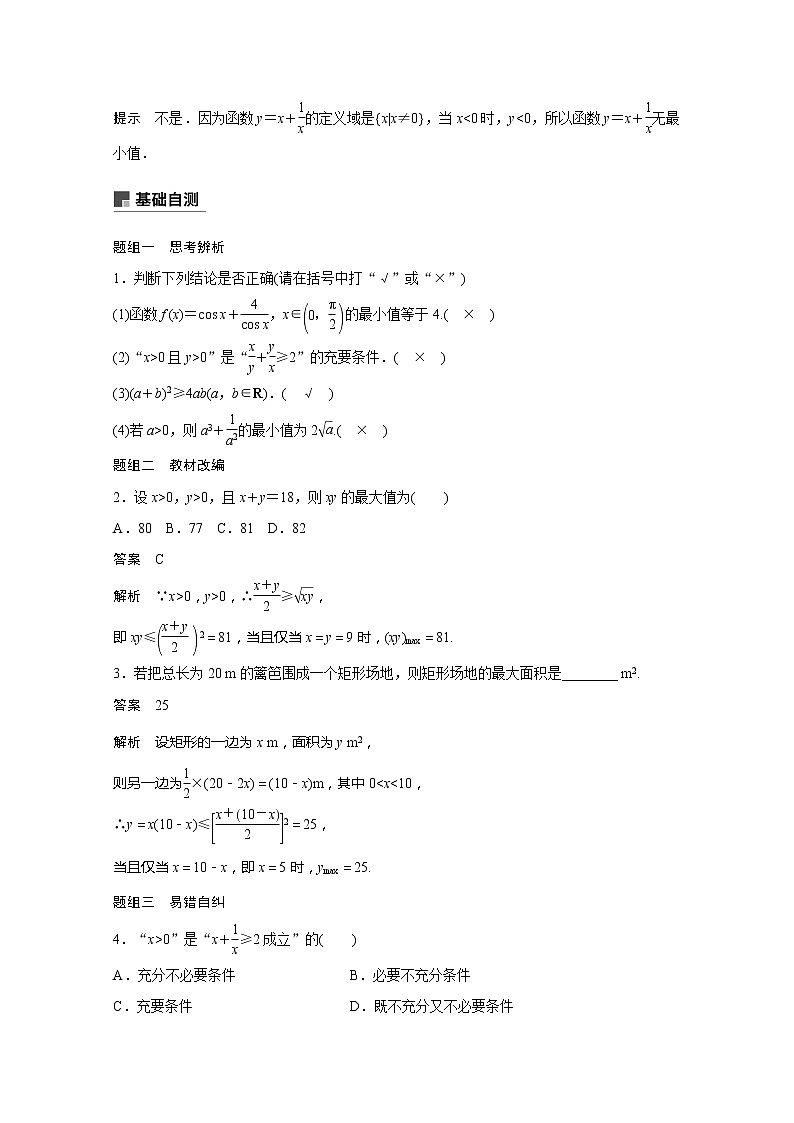 2021高考数学一轮复习学案：第一章1.6基本不等式及其应用02