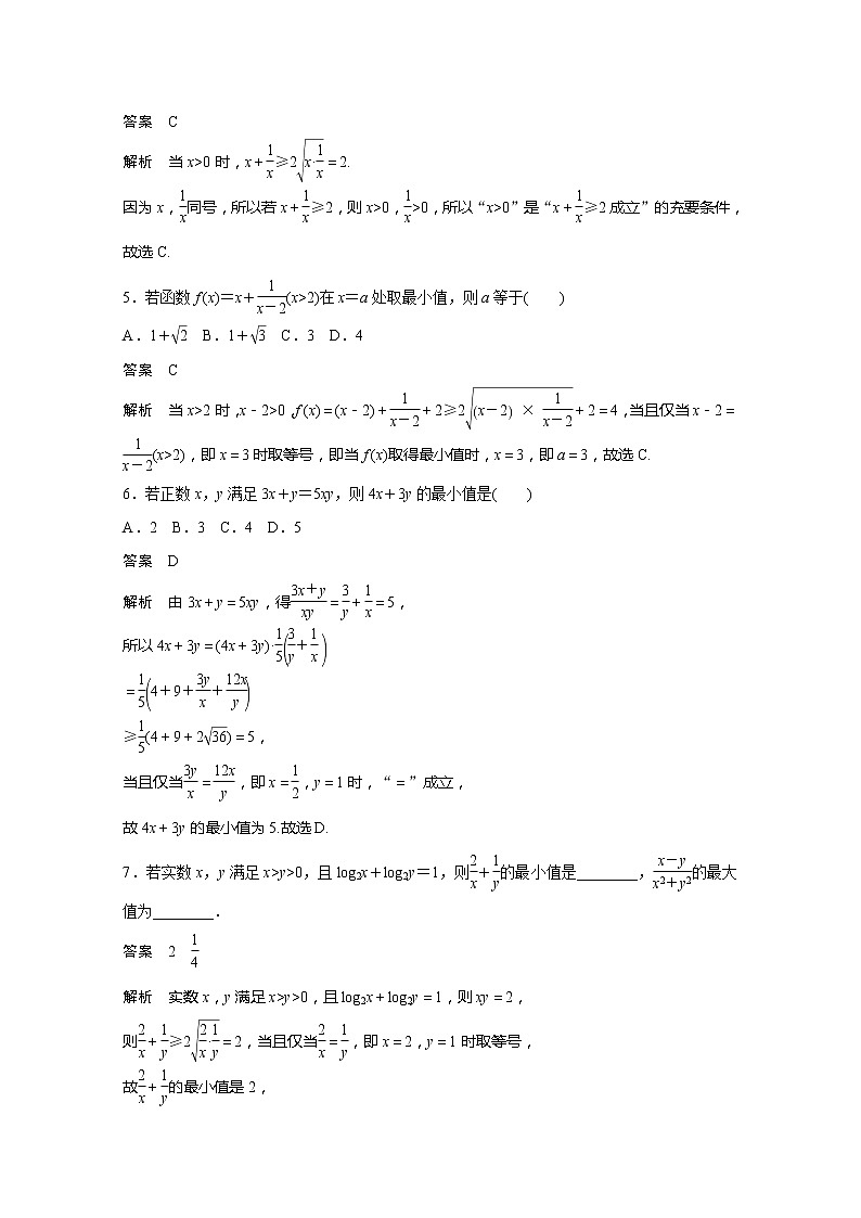 2021高考数学一轮复习学案：第一章1.6基本不等式及其应用03