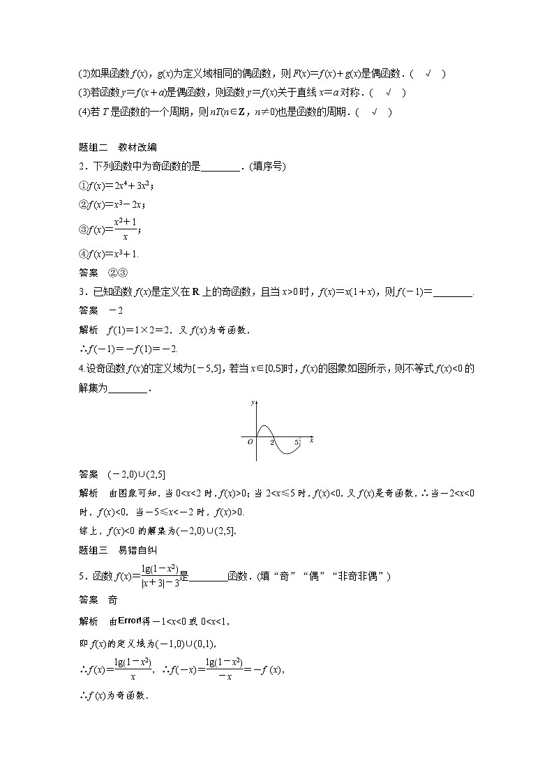 2021高考数学一轮复习学案：第二章2.3函数的奇偶性与周期性02