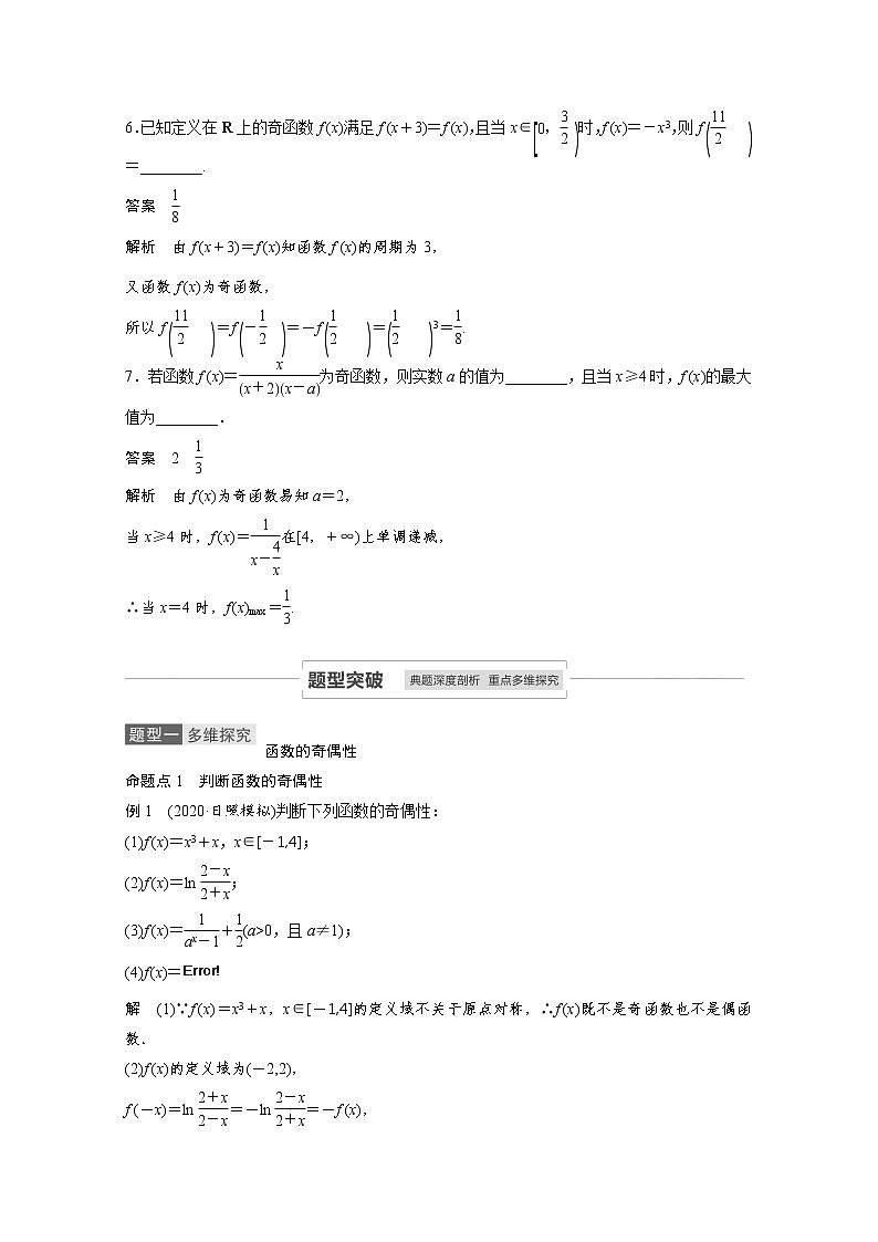 2021高考数学一轮复习学案：第二章2.3函数的奇偶性与周期性03