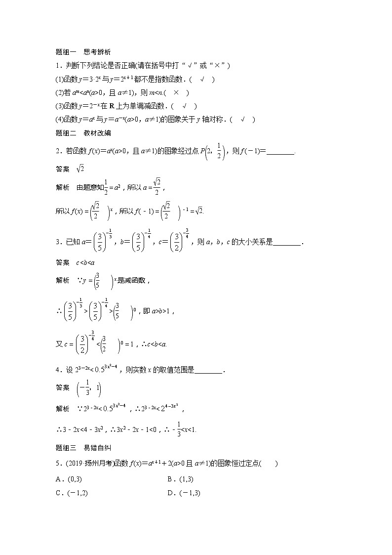 2021高考数学一轮复习学案：第二章2.6指数函数第2页