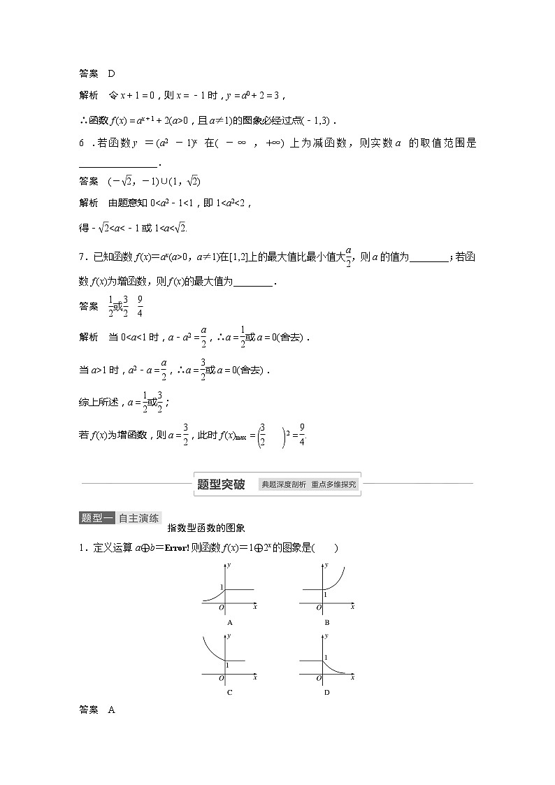 2021高考数学一轮复习学案：第二章2.6指数函数第3页