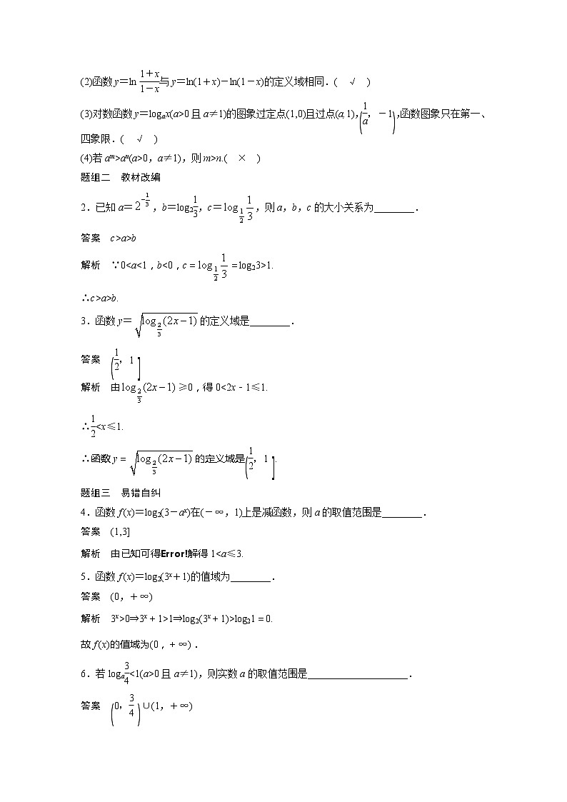 2021高考数学一轮复习学案：第二章2.7对数函数02