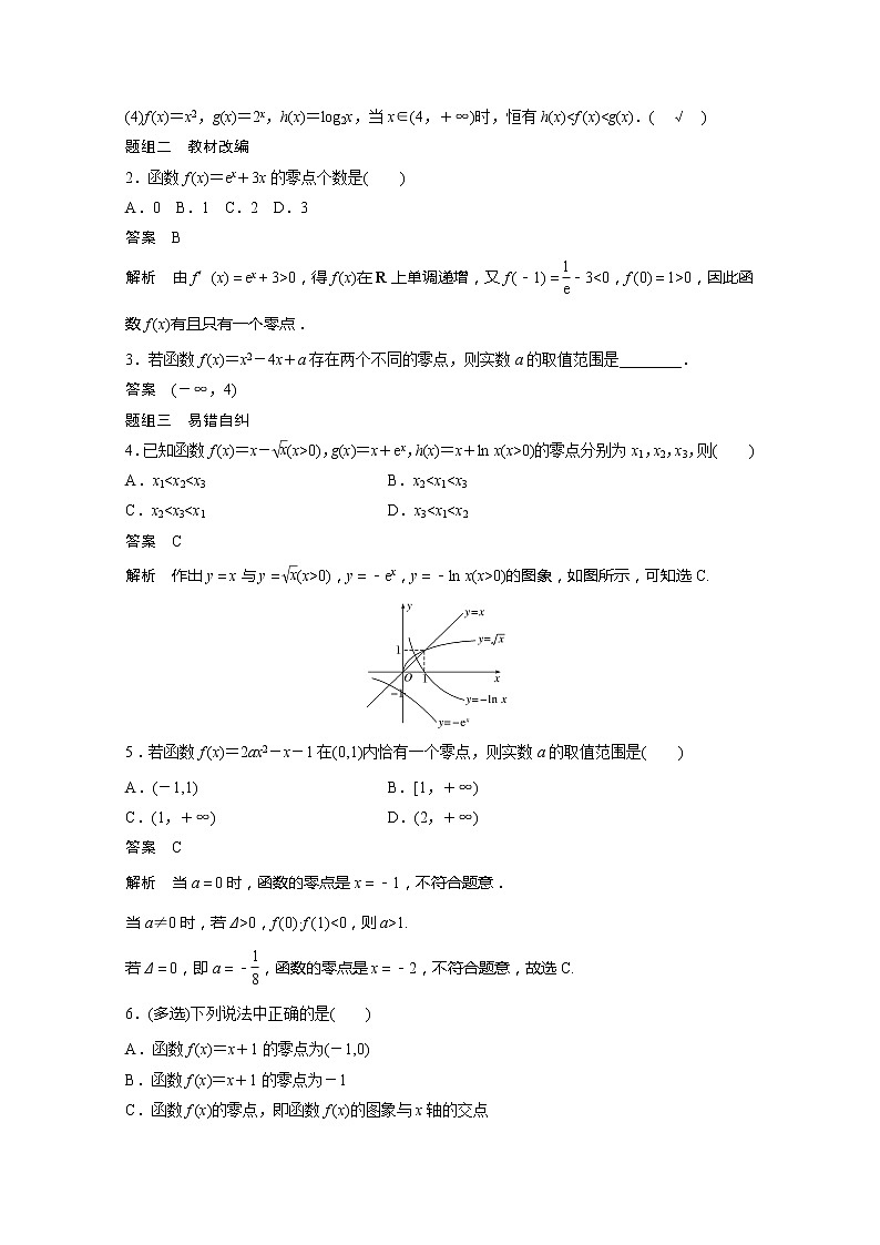 2021高考数学一轮复习学案：第二章2.9函数与方程第2页