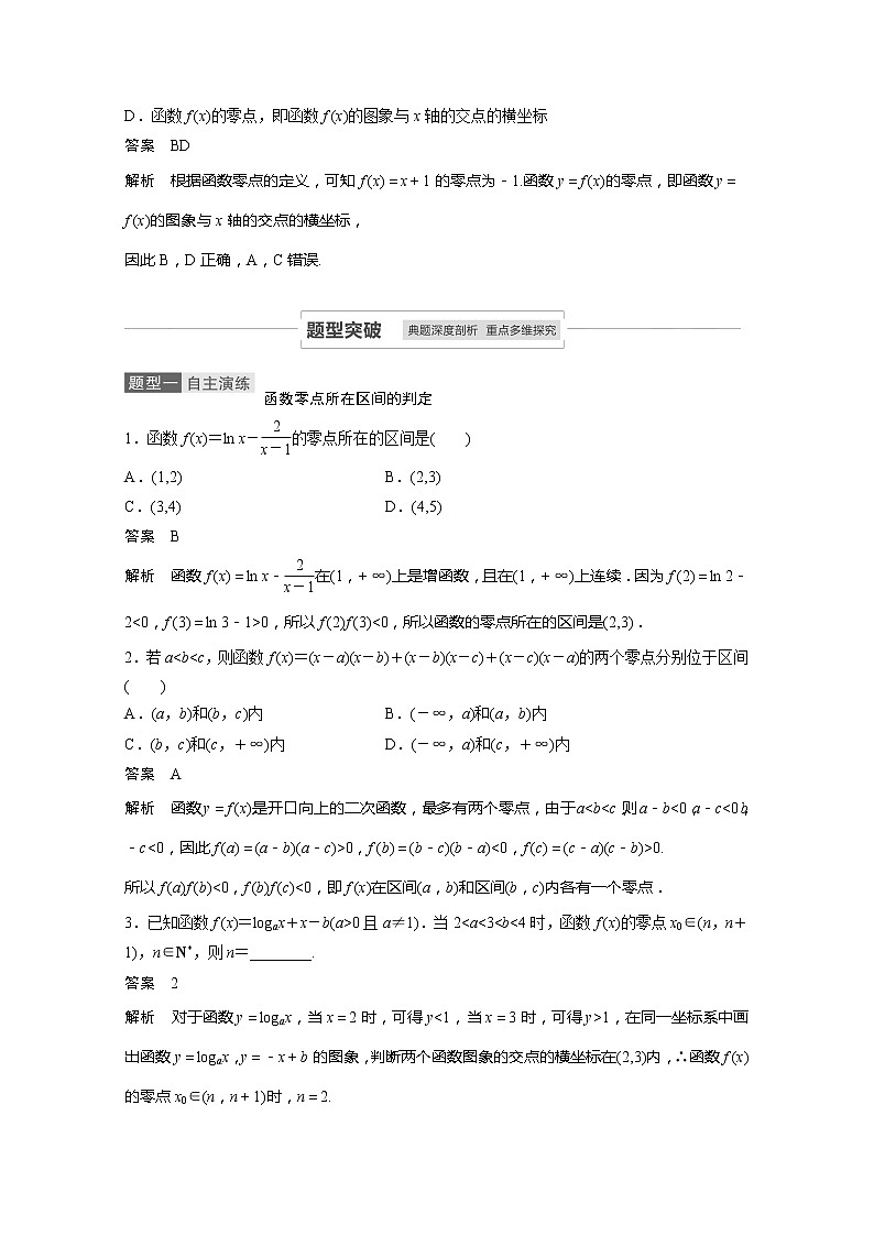 2021高考数学一轮复习学案：第二章2.9函数与方程第3页