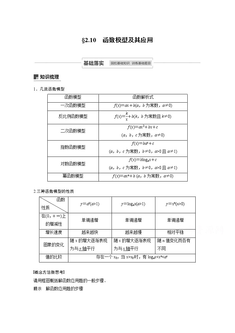 2021高考数学一轮复习学案：第二章2.10函数模型及其应用01