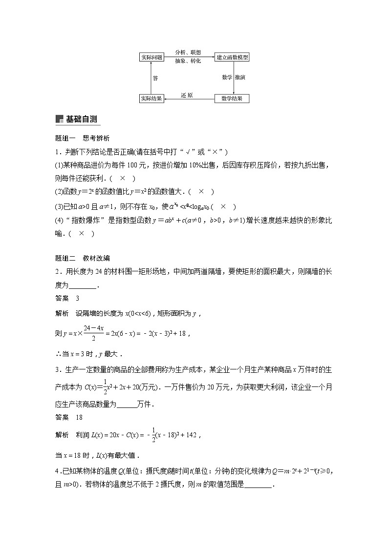 2021高考数学一轮复习学案：第二章2.10函数模型及其应用02