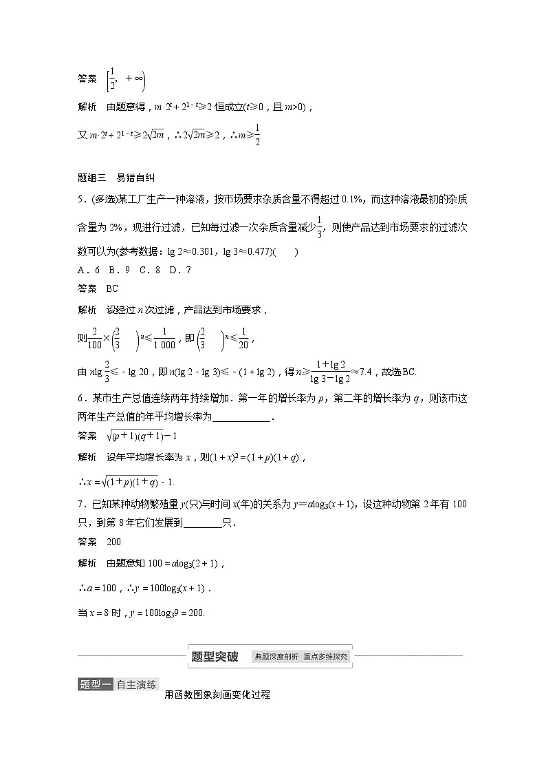 2021高考数学一轮复习学案：第二章2.10函数模型及其应用03
