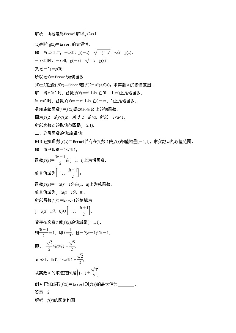2021高考数学一轮复习学案：第二章微专题一分段函数探究第2页