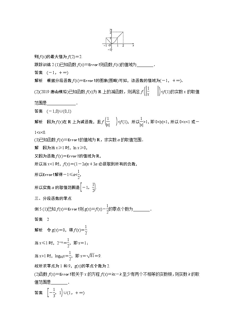 2021高考数学一轮复习学案：第二章微专题一分段函数探究第3页
