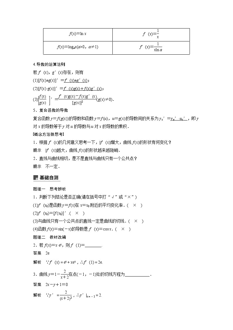2021高考数学一轮复习学案：第三章3.1导数的概念及运算第2页